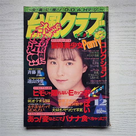 1993年12月 儘量意思